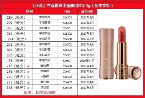 💹35✍️明通版本
兰蔻粉金小蛮腰口红3.4g
色号:215+218+220+273+315
289+299+330+362+274
278+888+276+196
全对版细节 味道 配中文标 原箱84支装
盖顶盖内LOGO花纹 底标荧光反应
管身无荧光 膏体一圈塑腰 盒子浮雕双影