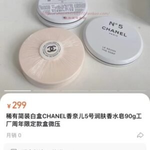 💹28✍️专柜版本
香奈儿白色5号沐浴香皂90g!