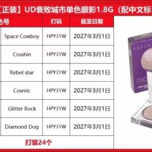 💹25✍️明通版本
明通版UD眼影单色1.8G 正装
​色号：牛郎色+茶牛郎+粉牛郎
​织女色+华丽摇滚+钻石狗