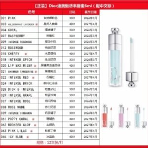 💹36✍️明通版本
迪奥丰唇蜜6ml 正装，色号：001+003+004+007+009+012
015+018+020+021+022+024+028
029+037+038+039+061+062+063+065