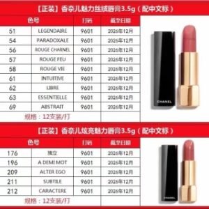 💹33✍️明通版本
经典款 香奈儿金管按压口红3.5g
​色号：51+54+56+57+58+61+62+63+69
​176+196+209+211+212