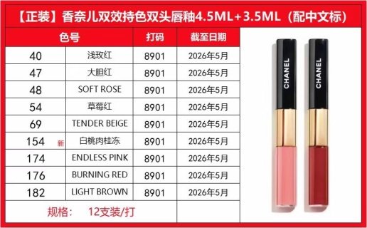 💹38✍️明通版本
香奈儿双效持色双头唇釉正装
4.5ml+3.5ml
色号:40+47+48+54+69+154+174+176+182