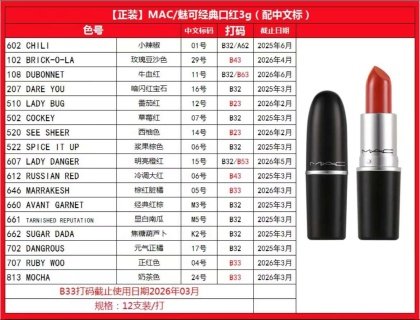 💹25✍️明通版本,
MAC口红经典款,17个色号
602 CHILI 小辣椒
102 BRICK-0-LA 玫瑰豆沙色
108 DUBONNET 牛血红
207 DARE YOU 暗闪红宝石
510 LADY BUG 番茄红
502 COCKEY 草莓红
520 SEE SHEER 西柚色
522 SPICE IT UP 浆果棕色
607 LADY DANGER 明亮橙红
612 RUSSIAN RED 冷调大红
646 MARRAKESH 棕红脏橘
660 AVANT GARNET 经典红棕
661 TARNISHED REPUTATION 显白南瓜
662 SUGAR DADA 焦糖葫芦卜
702 DANGROUS 元气正橘
707 RUBY WOO 正红色
813 MOCHA 奶茶色