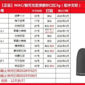 💹25✍️明通版本
MAC子弹头磨砂口红/魅可尤雾磨砂口红3g，色号：303+305+314+316+914+916+923
925+926+927+930