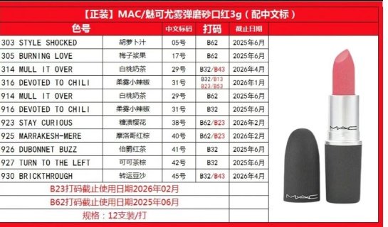 💹25✍️明通版本
MAC子弹头磨砂口红/魅可尤雾磨砂口红3g,色号:303+305+314+316+914+916+923
925+926+927+930