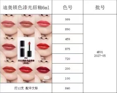 💹30✍️专柜版本
迪奥锁色漆光唇釉6ml🔜 一比一质量❗️8⃣色:100#,200#,459#,720#,840#,875#,890#,999#。
私模新品
Dior/迪奥烈艳蓝金锁妆唇釉
高品质/细节完美/对色对味
配中文标,打12支
色号:100 200 459
720 840 875 890 999
