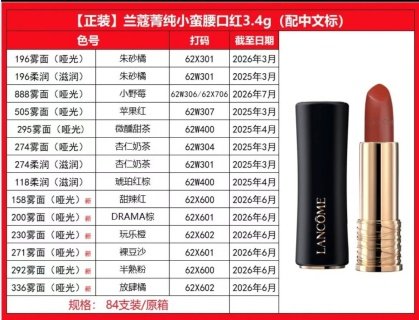 💹35✍️明通版本
兰蔻小蛮腰黑管口红3.4g,
现货色号:196哑+196滋+888哑+505哑
295哑+274哑+274滋+118哑+158哑
200哑+230哑+271哑+292哑+336哑