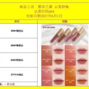 💹45✍️专柜版本
独家私模，雅诗兰黛云裳唇釉 
四色599-669-626-377