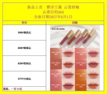 💹45✍️专柜版本
独家私模,雅诗兰黛云裳唇釉
四色599-669-626-377