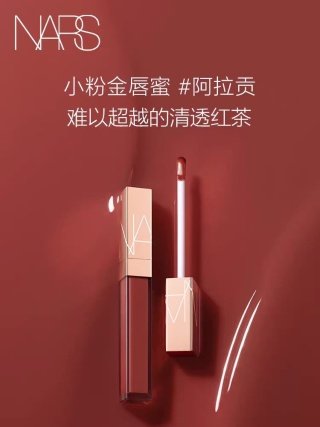 💹40✍️专柜版本
Nars纳斯粉金管唇釉正装优势出
私模对版质量
现货五色275-276-277-285-777带中文标!