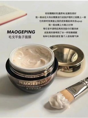 💹70✍️明通版本
独家私模,细节全对版,味道对香,市面最高版本✔️毛戈平鱼子酱面膜30g!