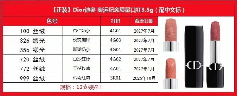 💹45✍️明通版本
迪奥奥运版蓝金磁吸口红3.5g 正装
色号:100丝+326滋+356滋+720丝
772丝+999丝