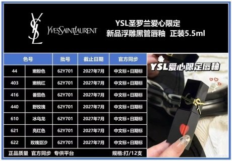 💹45✍️明通版本
圣罗兰爱心唇釉5.5ml🔜7色:44#-403#-416#-440#-610#-621#-622。圣罗兰爱心浮雕黑管唇釉!