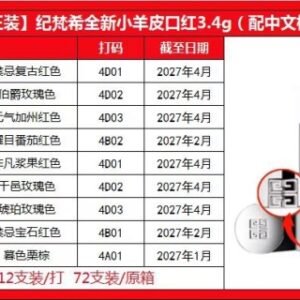 💹38✍️明通版本
纪梵希小羊皮口红3.4g
黑皮:N37+N227+N304+N306+N307
N319+N330+N333+N500