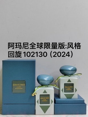 💹80✍️专柜版本
阿玛尼风格回旋100ml
Giorgio Armani Rondo Armaniano, 2023
品牌:阿玛尼
调香师:Anne Flipo
属性:中性香
香调:馥奇调
前调:薰衣草
中调:鼠尾草玫瑰
后调:檀香木麝香广藿香香草鸢尾花