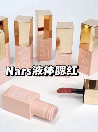 💹35✍️专柜版本
Nars粉管液体腮红!4个色号❗️
WA牛奶粉紫,DO杏茶玫瑰,OR愉悦红粉,BE烟粉豆沙。