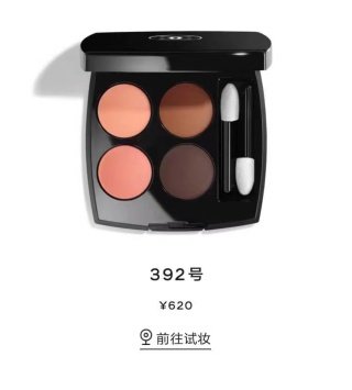 💹35✍️专柜版本
香奈儿四色眼影新增新色号
限定新色394-DIVINATION
限定新色392-INITIATION