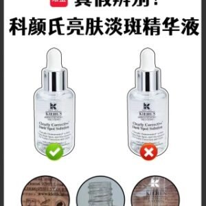 明通版科颜氏淡斑精华100ML-115ML.可过小红书真假对比图.如下图↓↓↓