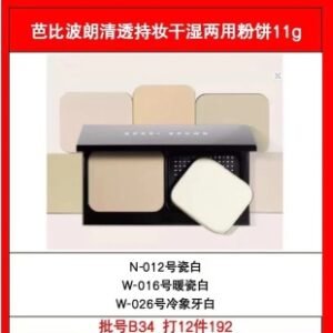 💹40✍️专柜版本
芭比布朗干湿两用粉饼11g!色号:N-012#瓷白,W-016#暖瓷白,W-026#冷象牙白。