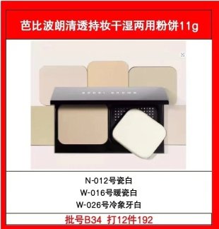 💹40✍️专柜版本
芭比布朗干湿两用粉饼11g!色号:N-012#瓷白,W-016#暖瓷白,W-026#冷象牙白。