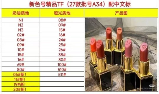 💹35✍️明通版本
TF黑金方管/黑管口红 配中文标 打12支
滋润色号02-08-09-10-N1-N2-N3-69-15-16-80-06-11-19-20
哑光色号08-09-510-511-24-25-26-38-15-16-80-100