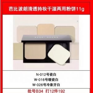 💹35✍️专柜版本
芭比布朗干湿两用粉饼11g!色号:N-012#瓷白,W-016#暖瓷白,W-026#冷象牙白。