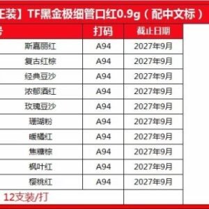 💹52✍️明通版本
TF极细黑管口红0.9g 正装
​色号：16+100+150+151+152​153+154+155+156+157
