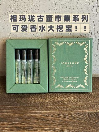💹40✍️专柜版本
祖马龙古董市集系列香水小样1.5ml四件套!内含:1.5ml*4带喷头。味道:姜汁啤酒,麝香记忆,翡翠百里香,异域西番莲。