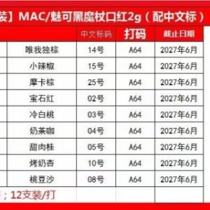 💹35✍️明通版本
MAC黑魔杖口红2g,色号:876+877+886+889+891+892+893+894+899