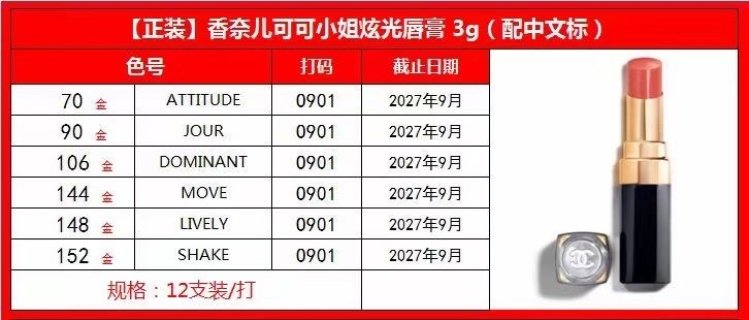 💹40✍️明通版本
香奈儿金管COCO口红3G 正装
金色号:70+90+106+144+148+152