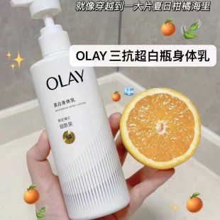 💹30✍️专柜版本
Olay超白瓶身体乳260ml!