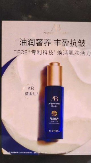💹70✍️专柜版本
德国ab蓝金精华油30ml!
