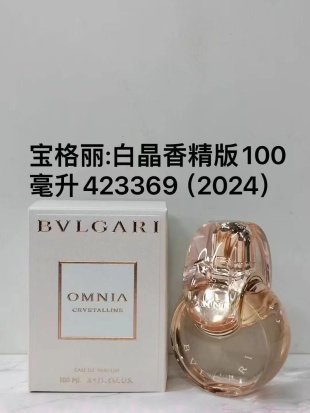 💹65✍️专柜版本
宝格丽:白晶香精版100ml 423369(2024)
