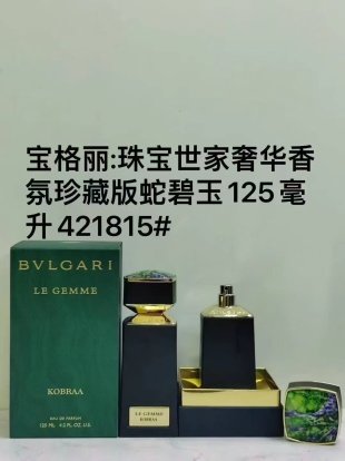 💹75✍️专柜版本
宝格丽高定宝石100ml!味道:421815蛇碧玉。