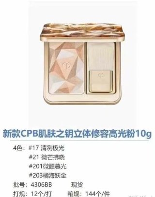 💹80✍️明通版本
原厂包材,烤粉工艺✔️CPB高光粉10g!色号:17#,21#,201#,203#。