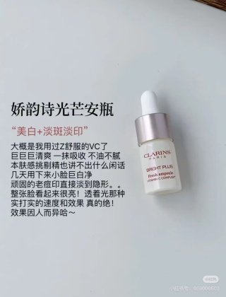 💹25✍️明通版本
娇韵诗光芒安瓶精华液8ml!