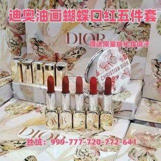 💹65✍️专柜版本,金管款
迪奥新款油画蝶口红五件套1.5g(铝管) 金管款
‼️带Dior限量化妆镜‼️
色号:丝绒999-777-720-772-641
件50、配中文标➕礼袋。
现貨、现貨、
