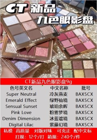 💹40✍️专柜版本
可配中文标✔️ct9色眼影盘9g!色号:super neutral#,emerald effect#,sensual sunset#,pink love#,denim dimension#,digital lilac#。