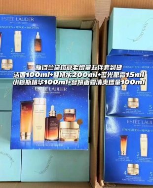 💹270✍️明通版本
雅诗兰黛全明星抗衰老五件套!