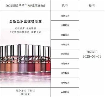💹25✍️专柜版本
圣罗兰啵啵唇冻6mI
🔜 一比一质量❗9️⃣色:01#,02#,03#,04#,05#,06#,07#,08#,44#。
新品
圣罗兰啵啵唇冻6mI
配中文标+日期标