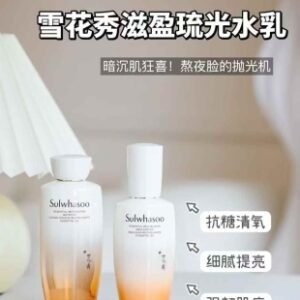💹40✍️专柜版本
雪花秀琉光水-琉光乳