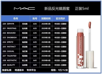 💹35✍️明通版本
对色对味,原版含注工艺✔️Mac反光镜唇釉5ml!色号:220-221-222-223-224-225-226-227-228-229。
