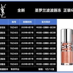 💹30✍️明通版本
圣罗兰啵啵唇冻 现货色号1#2#3#4#5#6#7#8# 配中文标