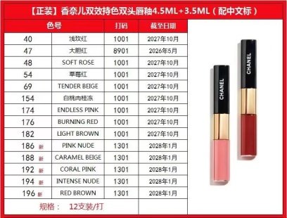 💹38✍️明通版本
香奈儿双效持色双头唇釉
4.5ml+3.5ml正装
色号:40+47+48+54+69+154+174
176+182+186+188+192+194+196