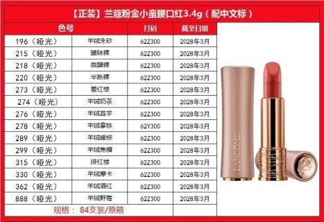 💹35✍️明通版本
兰蔻粉金小蛮腰口红3.4g,
色号🔜196-215-218-220-273-274-276-278-289-299-315-330-362-888