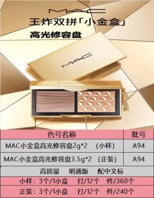 💹32✍️明通版本,小样
mac小金盒小样明通版 2g*2 正品烤粉工艺 原厂包材 粉质纹路块块雅 细节全对版 味道对香 市面最高版本 非流通普货 正品质量直供 支持对比 配中文标 3个装 打12 件360