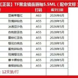 💹60✍️明通版本
TF黑金镜面唇釉5.5ml
色号：01+03+04+08+20+22+23+24+N3+N4