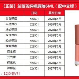 💹30✍️明通版本
兰蔻菁纯裸唇釉/唇釉小蛮腰红盖唇釉6ml  
​色号：188+196+275+279+281
​291+303+305+312+313