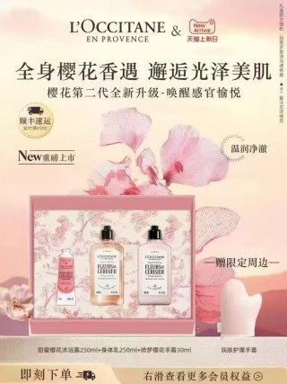 💹65✍️专柜版本
最新版 欧舒丹樱花三件套26版!内含:身体乳250ml,沐浴露250ml,护手霜75ml。