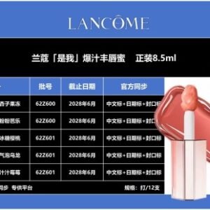 💹30✍️专柜版本
2025新款 兰蔻「是我」爆汁丰唇蜜   正装8.5ml
​色号：25.27.37.40.48
打/12支，配中文标+日期标+封口标
​官方同步，正品质量，对版膏体凉感
​先出48号，其他色号陆续更新